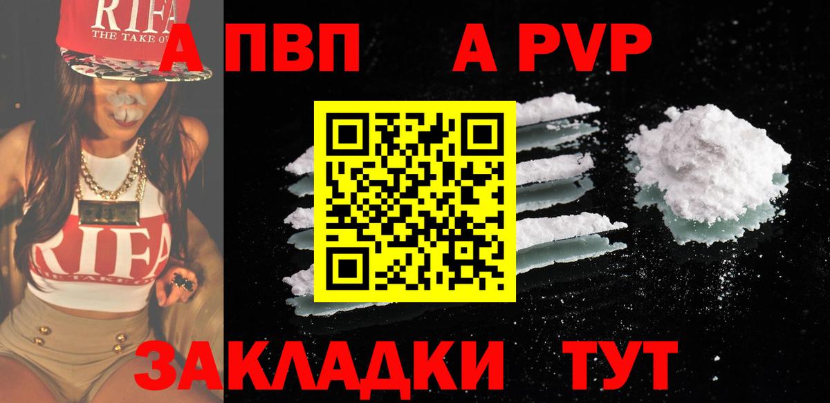 A-PVP Crystall Назарово