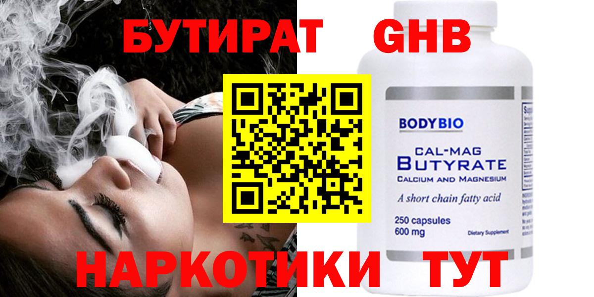 БУТИРАТ 1.4BDO Назарово