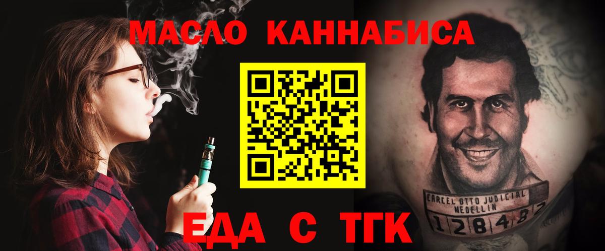Печенье с ТГК конопля  Вход с VPN  Назарово 