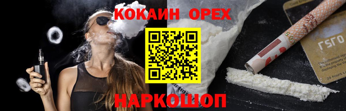 КОКАИН Перу  Вход с VPN  Cocaine 97%  Назарово 