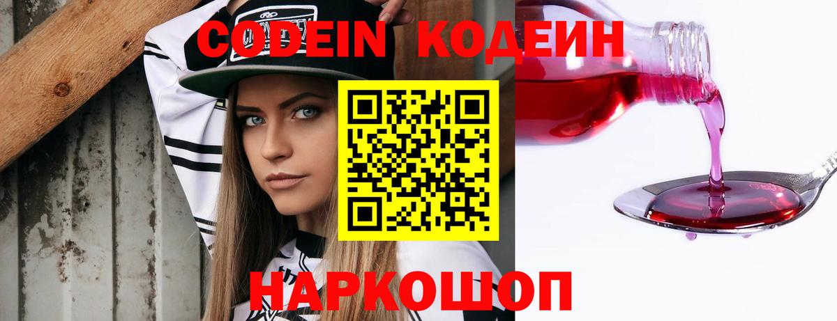 Кодеиновый сироп Lean Purple Drank  Кодеиновый сироп Lean Purple Drank  Вход с VPN  Назарово 
