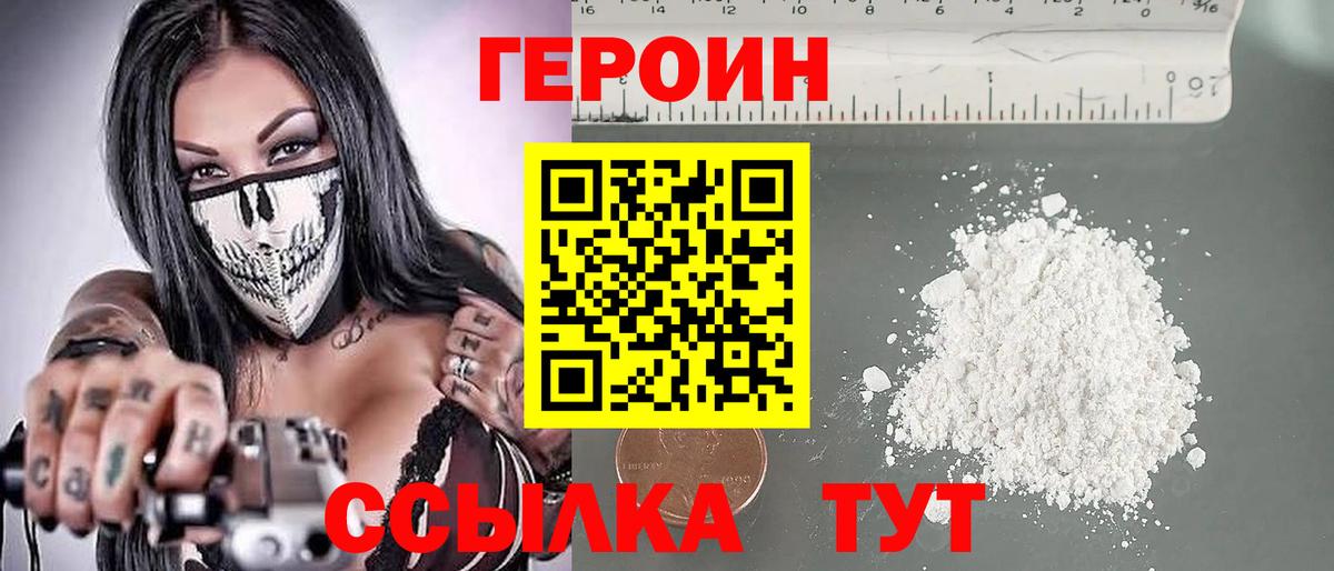 ГЕРОИН герыч Назарово