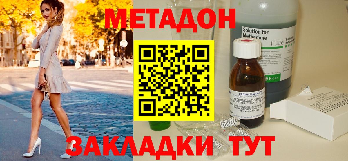 Метадон VHQ Назарово