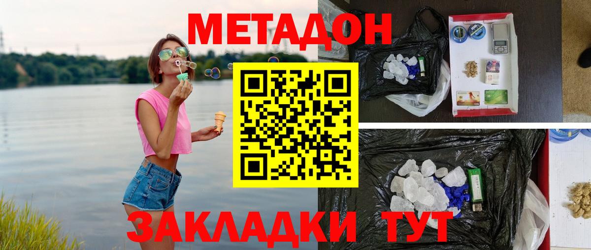 Назарово  Метадон белоснежный  Вход с VPN  Метадон белоснежный 